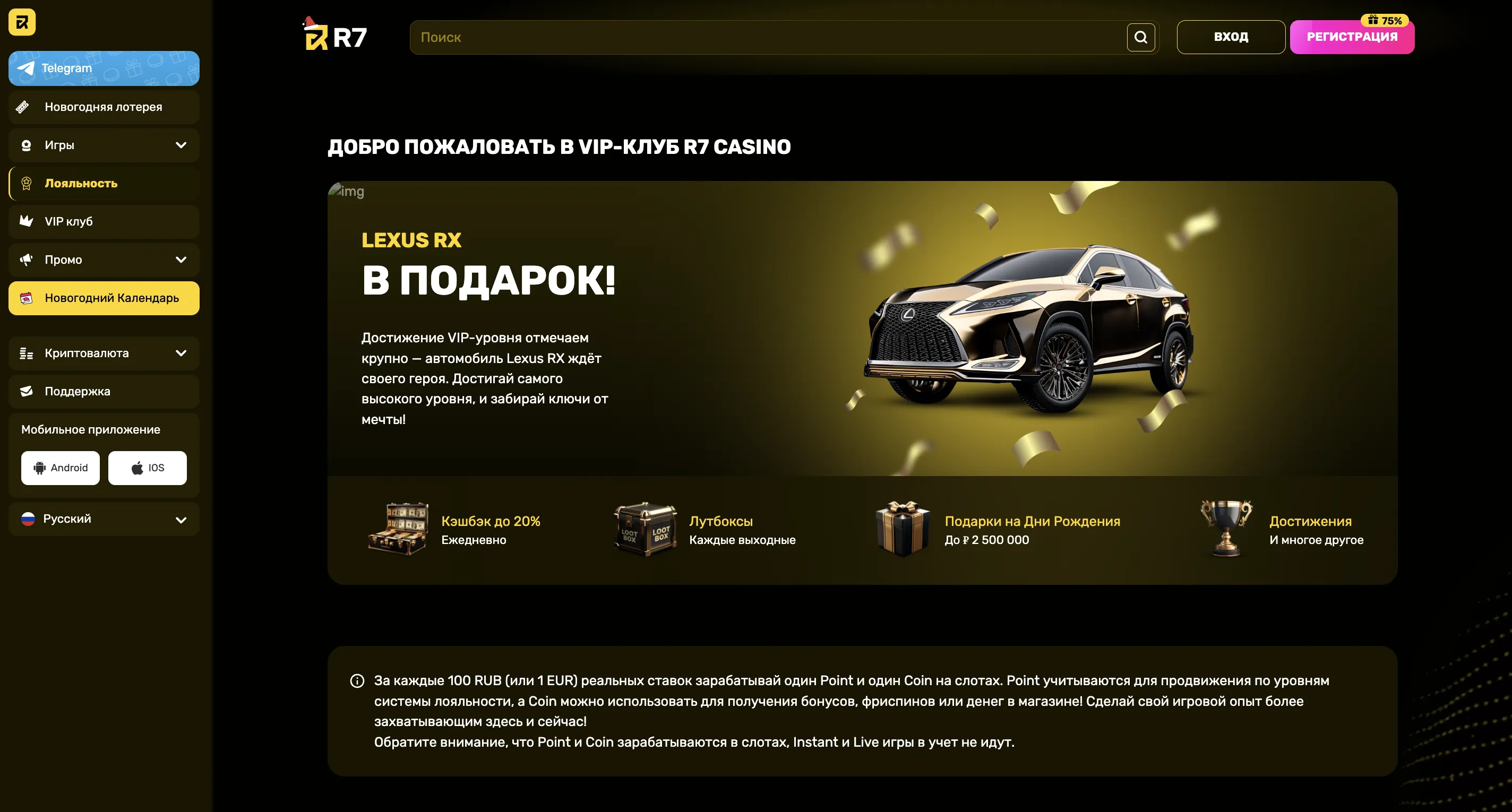 Программа лояльности и VIP-статусы