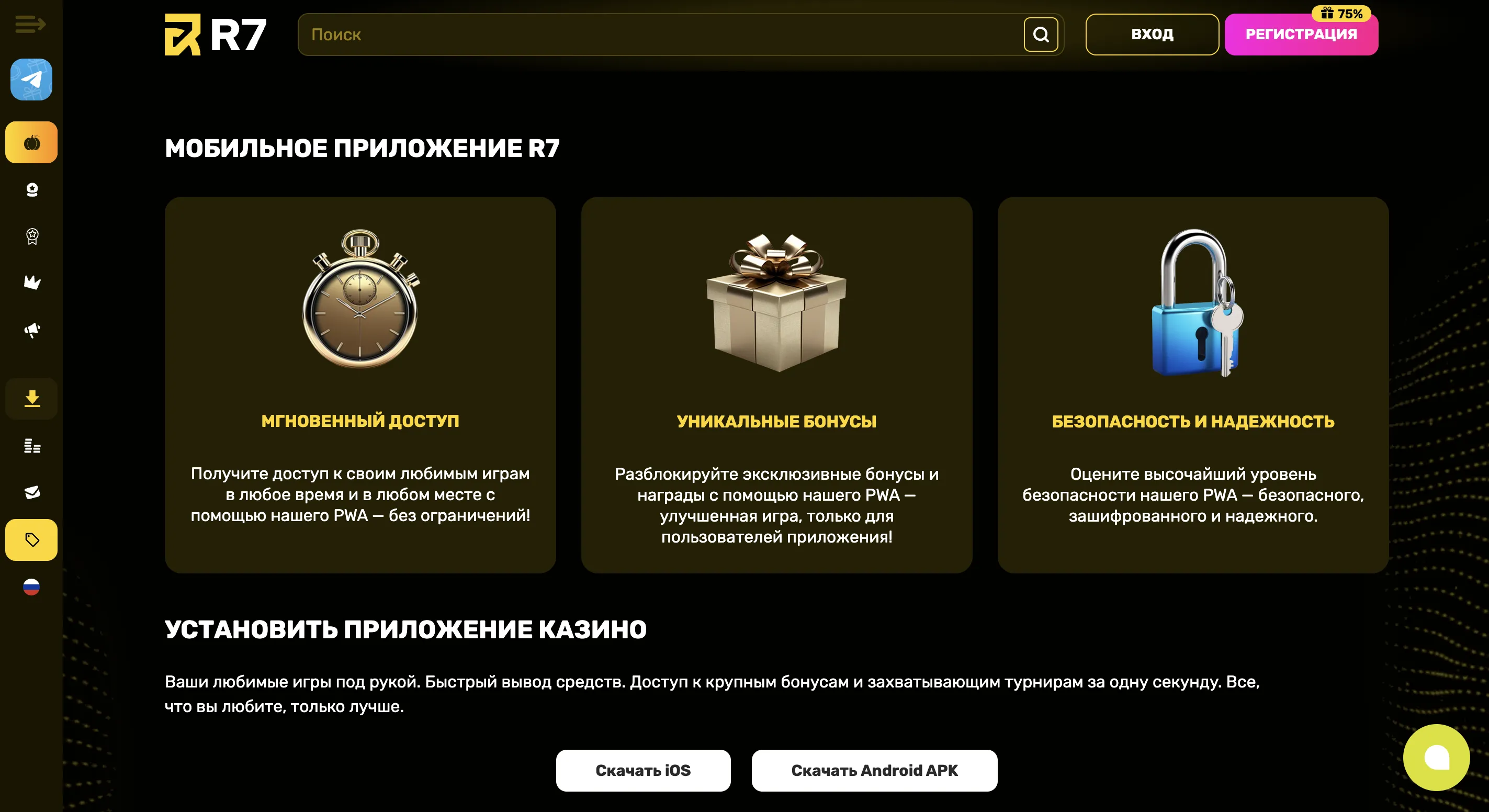 Мобильная версия и приложение R7 Casino